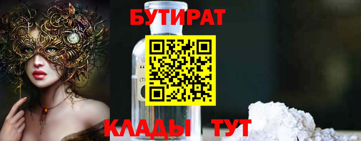 Бутират жидкий экстази Конаково