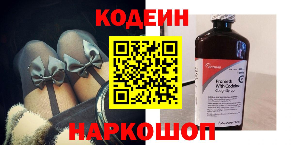Кодеин напиток Lean (лин)  Вход с VPN  Codein напиток Lean (лин)  Конаково 