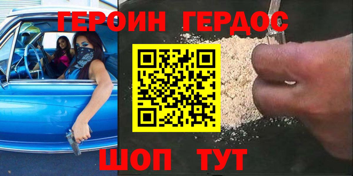 ГЕРОИН Афган Конаково