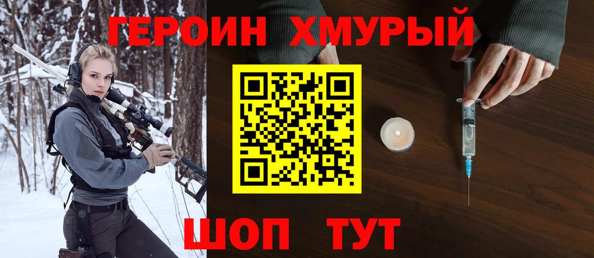 Конаково  ГЕРОИН Heroin  Вход с VPN 