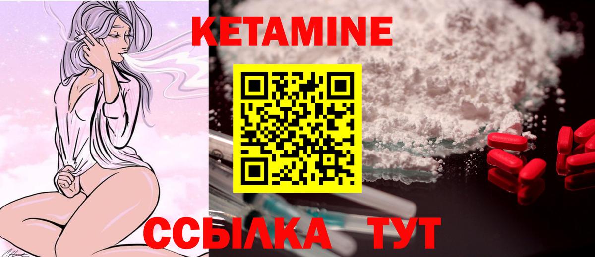 КЕТАМИН VHQ Конаково