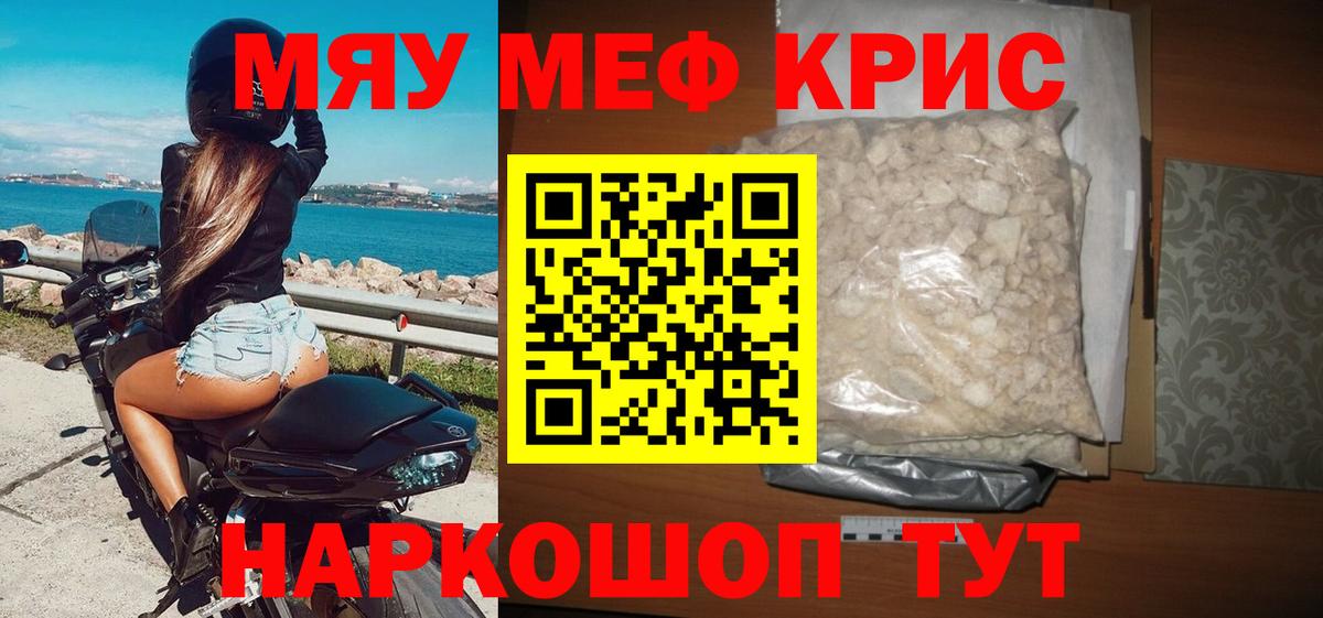 Меф кристаллы Конаково