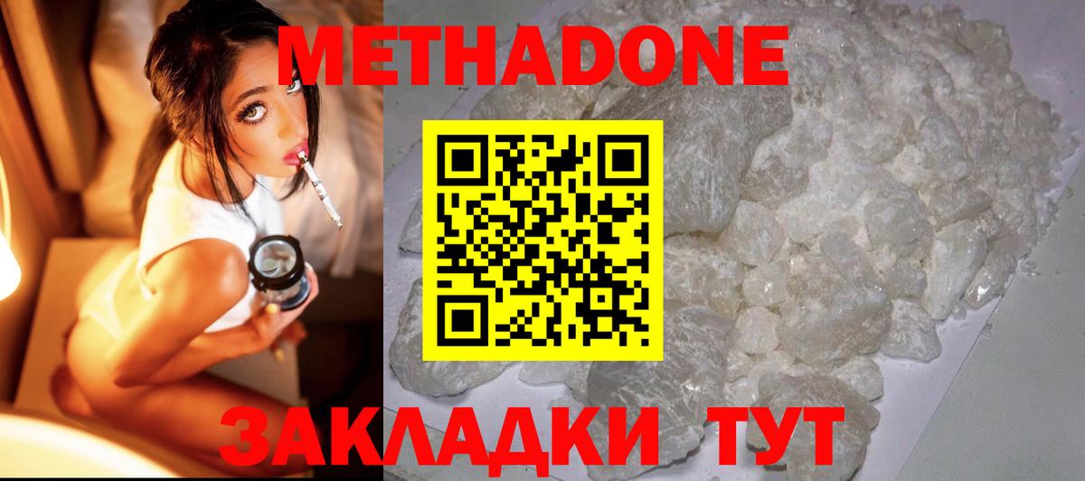 Метадон methadone  Вход с VPN  Конаково 