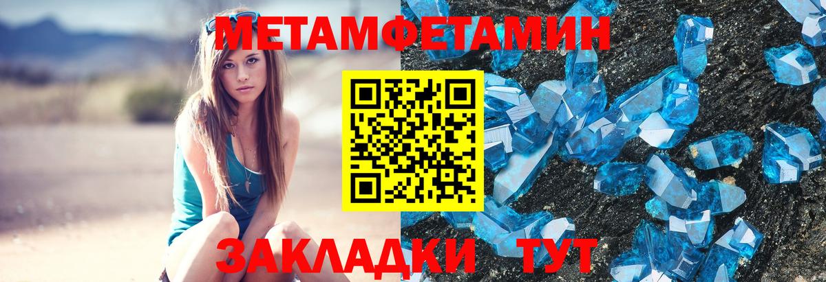 Метамфетамин кристалл Конаково