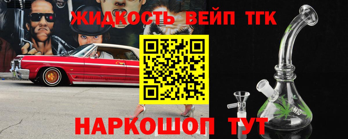 Дистиллят ТГК жижа Конаково