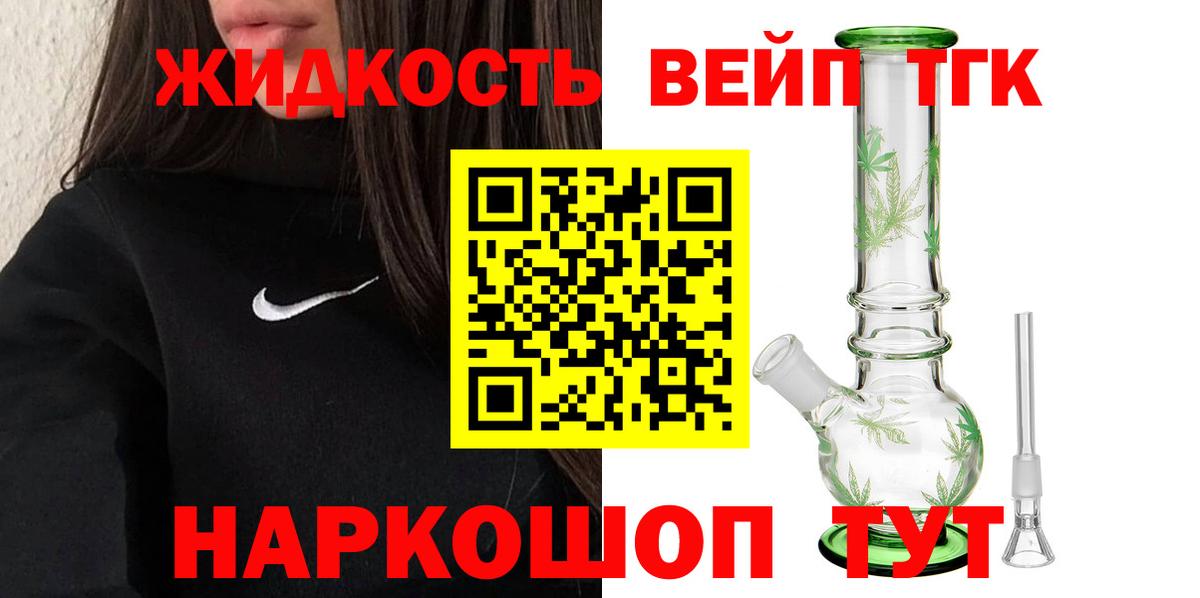 дарнет шоп  ТГК жижа  Вход с VPN  Конаково 
